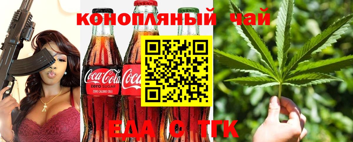 Cannafood конопля  Вход с VPN  Новочеркасск 