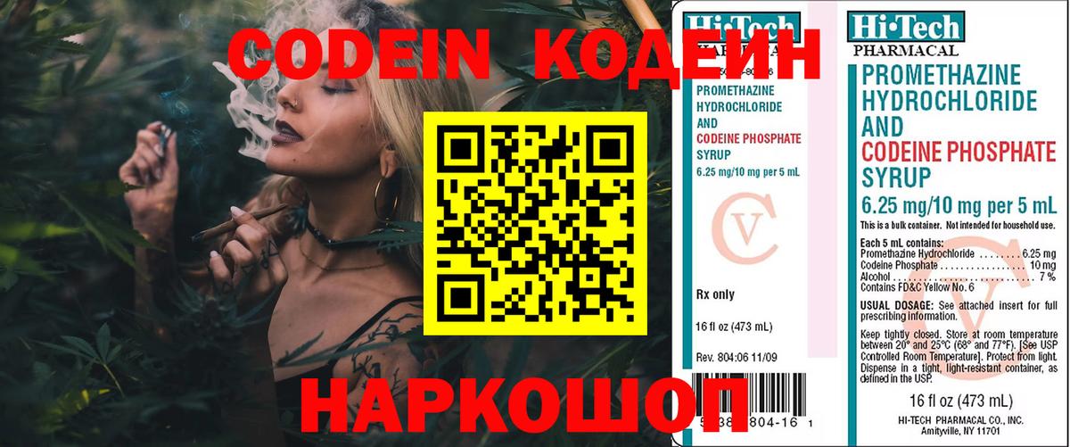 Кодеин напиток Lean (лин)  Вход с VPN  Codein напиток Lean (лин)  Новочеркасск 