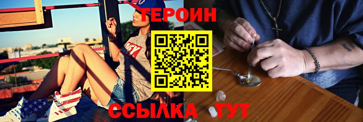 Героин Heroin Новочеркасск