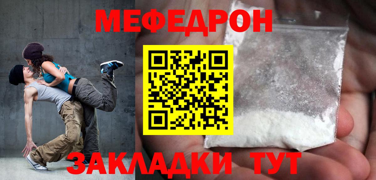 МЕФ кристаллы Новочеркасск