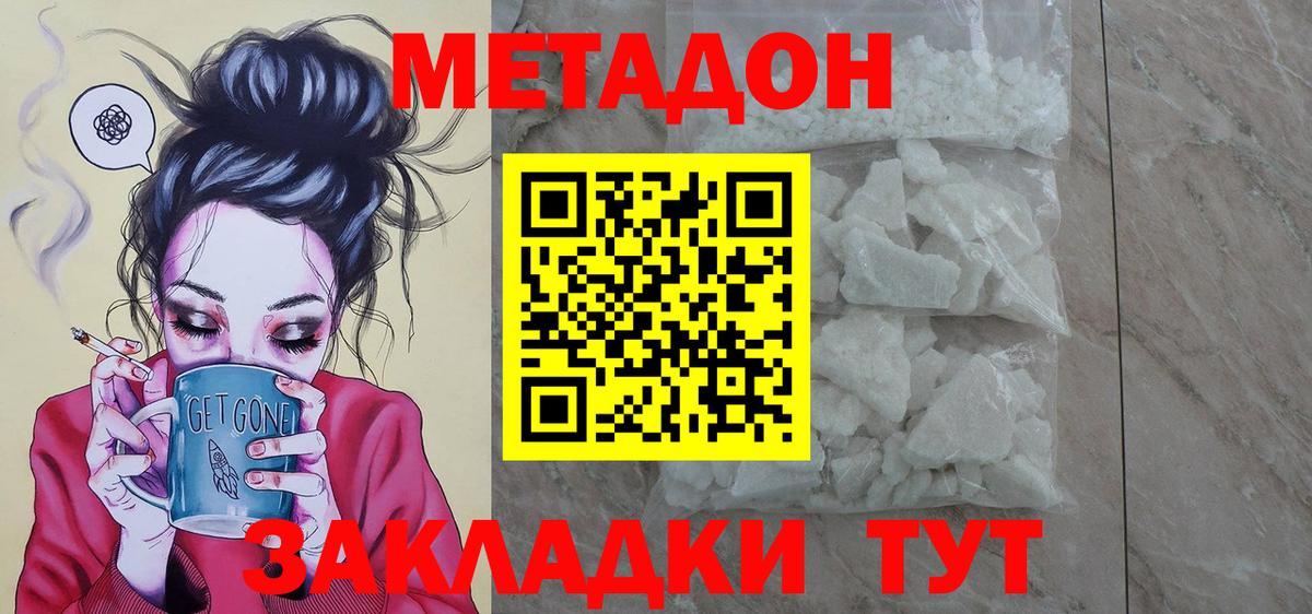 Метадон кристалл  Вход с VPN  Новочеркасск 