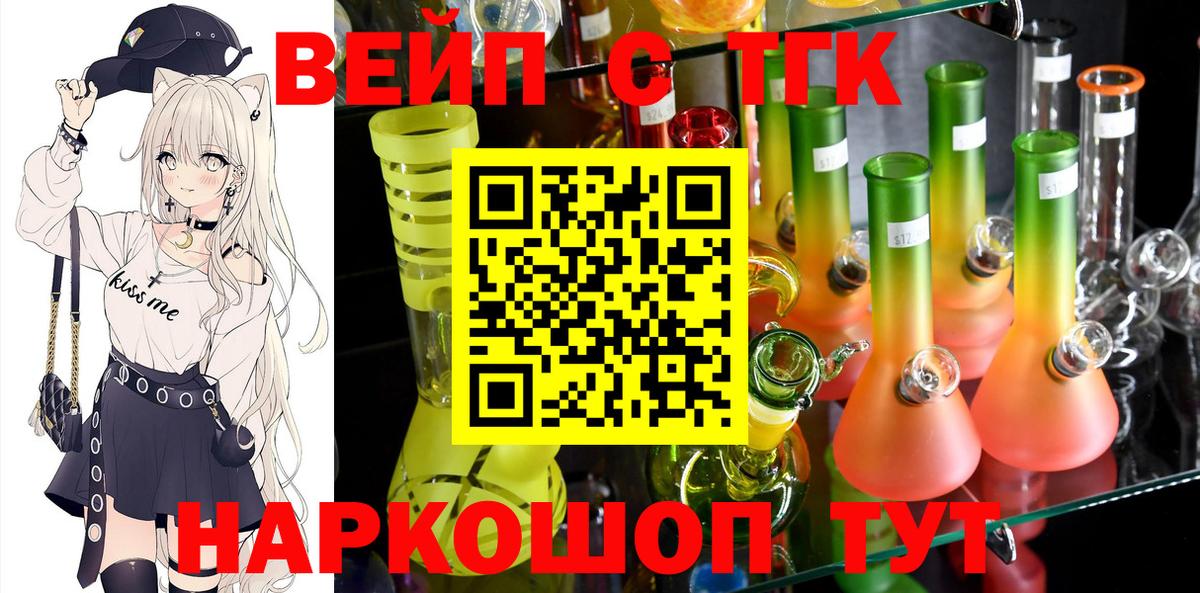 ТГК вейп  Вход с VPN  Новочеркасск 